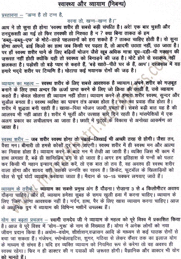 Paryavaran essay in hindi language