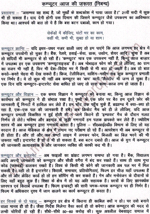 Essay on importance of education in human life in hindi