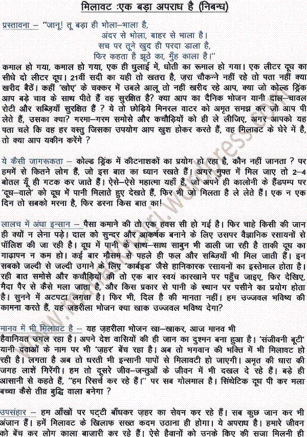 bhrashtachar mukt bharat essay in hindi